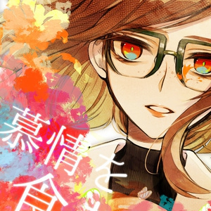 作法委員会 作法 夏目レモンのイラスト Pixiv