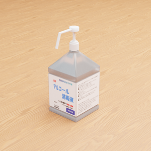【3D素材_fbx】アルコール消毒液