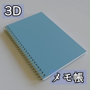 【3D素材_fbx】メモ帳