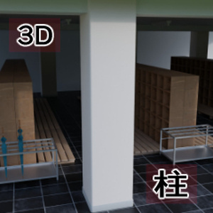 【3D素材_fbx】柱