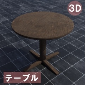 【3D素材_fbx】テーブル