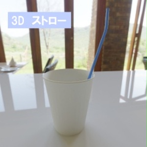 【3D素材_fbx】ストロー