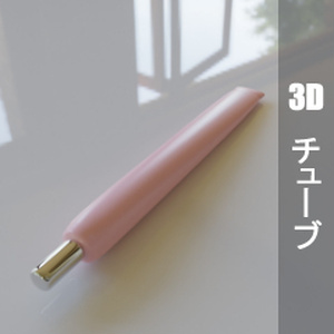 【3D素材_fbx】チューブ