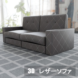【3D素材_fbx】レザーソファ