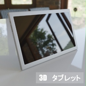 【3D素材_fbx】タブレット