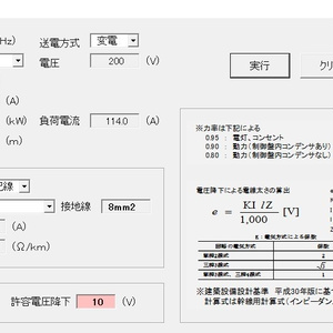 電圧降下計算（サンプル版）【電気屋さんの設計支援ソフト】32ビット起動確認用　