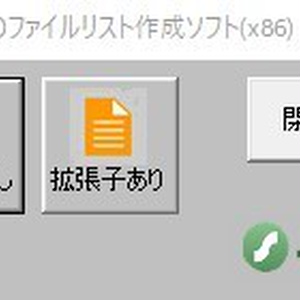 【電気屋さんのファイルリスト作成ソフト】 （無料）