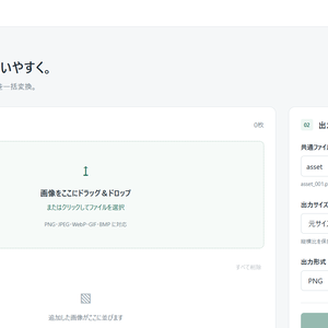 Asset Batch Mini｜画像をまとめてリネーム・リサイズ・WebP変換できる一括整理ツール