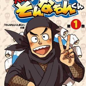 4サイズ対応版 とても忍たまに寄せてある忍者服の型紙 - 日報の本棚