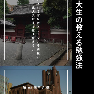 京都大学　理系　受験セット 東進 京都大学 京大対策理系数学 Part1/2 テキスト通年セット