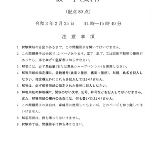 2020】東大入試予想問題 国語（理科） - 東大入試研究会 - BOOTH