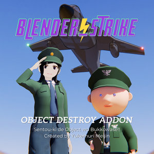 【Blenderアドオン】Blender_Strike - 戦闘機でオブジェクトを撃破せよ！