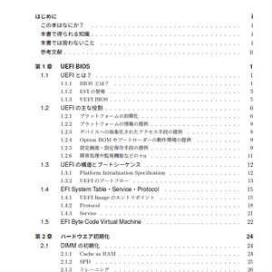 ほんのり詳しいUEFI BIOS（PDF版）