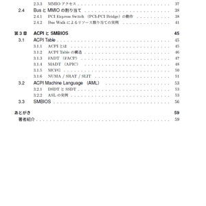 ほんのり詳しいUEFI BIOS（PDF版）