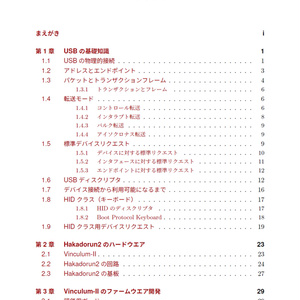 キーボード配列変換ハードウエアの作成（電子版）
