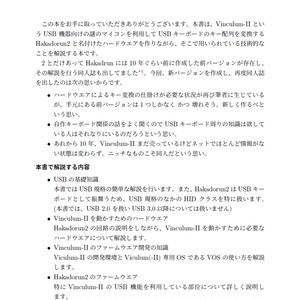 キーボード配列変換ハードウエアの作成（電子版）