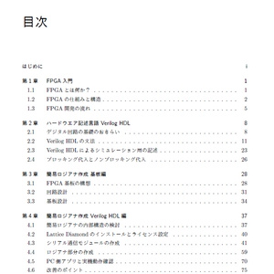 趣味のFPGA入門_ver2（PDF版）