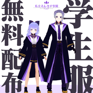 私立えんきす学園制服