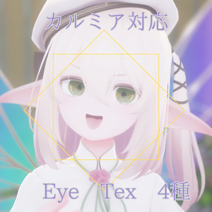 【カルミア】木漏れ日アイテクスチャ【Kalmia】