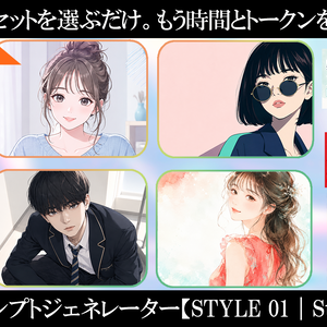 StyleClick_Prompt_Generator【STYLE 01｜Stylish Edition】