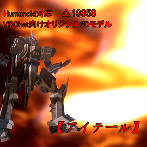 アイテール