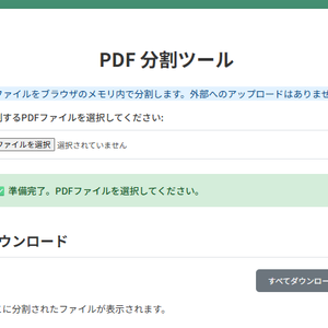 PDF分割・結合ツール