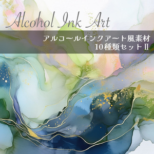 【印刷可】アルコールインクアート風素材02