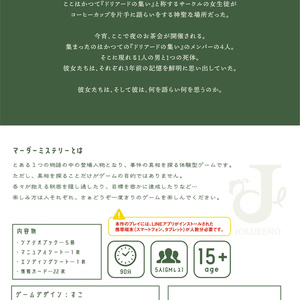 緑魔は魅入る