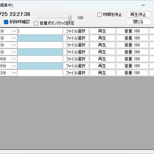 時報再生ソフト