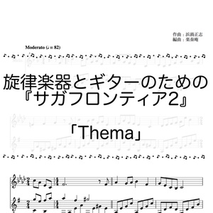サガフロンティア2の楽譜｜アート・デザイン・音楽