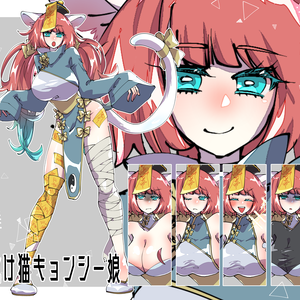 化け猫キョンシー娘