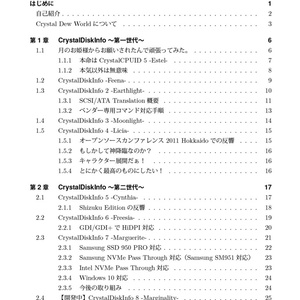 CrystalDiskInfo Internals ～S.M.A.R.T.を極める～