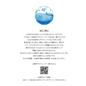 水晶雫の撫子なお時間