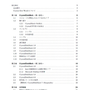 CrystalDiskMark Internals ～ストレージを極める～