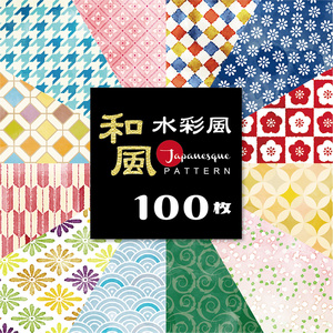 【印刷用】A3水彩風和風パターン100枚