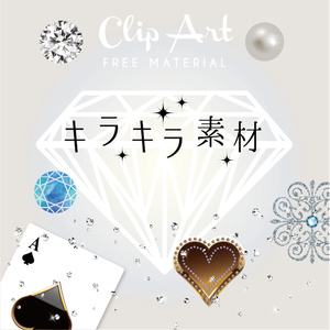 【印刷用】イラストカット【キラキラ・宝石】