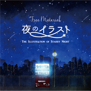 【印刷用】夜のイラスト素材