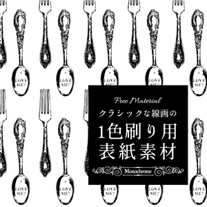 【印刷用】クラシックな線画の1色刷り用表紙素材