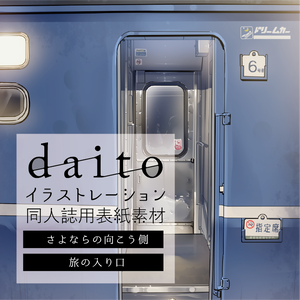 背幅別同人誌表紙テンプレート【daito-03】