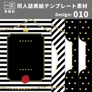 背幅別同人誌表紙テンプレート素材【Design:010】