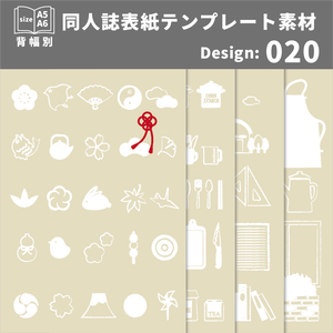 背幅別同人誌表紙テンプレート素材【Design:020】
