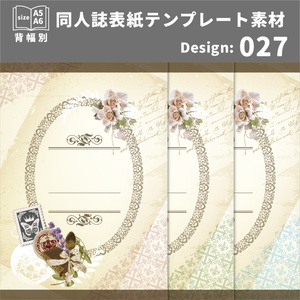 背幅別同人誌表紙テンプレート素材【Design:027】