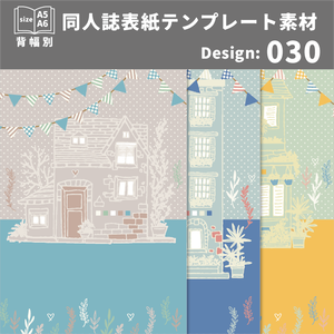 背幅別同人誌表紙テンプレート素材【Design:030】