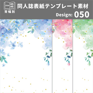 背幅別同人誌表紙テンプレート素材【Design:050】