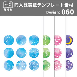背幅別同人誌表紙テンプレート素材【Design:060】
