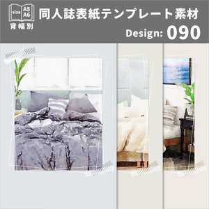 背幅別同人誌表紙テンプレート素材【Design:090】