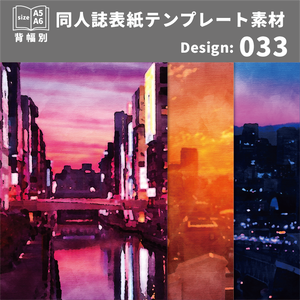 背幅別同人誌表紙テンプレート素材【Design:033】