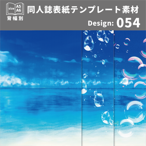 背幅別同人誌表紙テンプレート素材【Design:054】