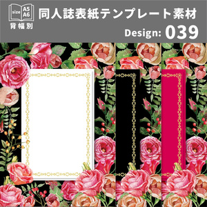 背幅別同人誌表紙テンプレート素材【Design:039】