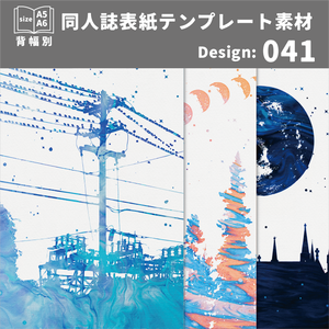 背幅別同人誌表紙テンプレート素材【Design:041】